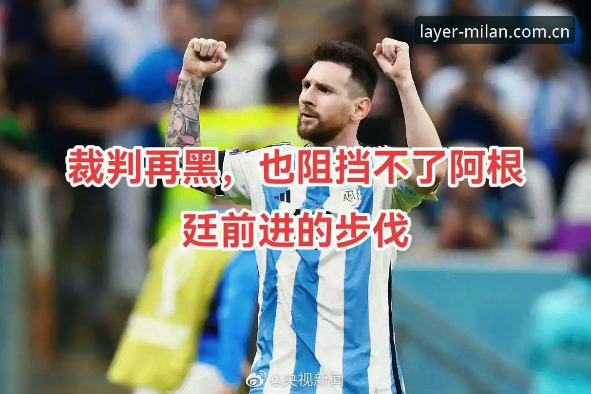 裁判不上网看评论，怎么一步步杀进世界杯的？
